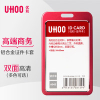 UHOO 优和 工作牌工牌铝合金双面证件卡套竖式 员工金属胸牌厂牌工作证 大红 6042