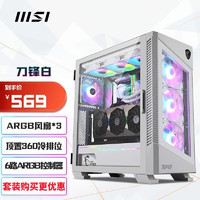 MSI 微星 刀锋100R 游戏办公主机atx中塔侧透机箱(支持360水冷/标配ARGB风扇) MPG VELOX 100R WHITE白色机箱