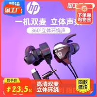 HP 惠普 游戏入耳式typec有线耳机麦克风降噪电竞专用电脑手机通用