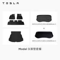 TESLA 特斯拉 Model 3原厂全套脚垫套装