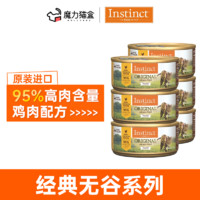 Instinct 百利 经典无谷系列  鸡肉罐头 156g*6罐