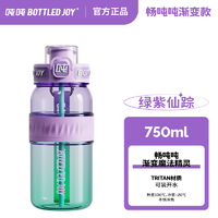 BOTTLED JOY 波特的乔伊 吨吨桶  水杯 750ML绿紫仙踪*双饮渐变