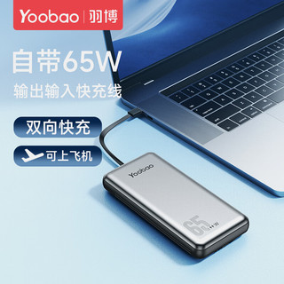 Yoobao 羽博 充电宝自带线20000毫安时大容量移动电源 石墨色双线升级版