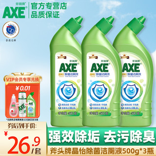 AXE 斧头 牌 家用洁厕液清香除菌卫生间马桶清洁剂强力洗净厕所除垢