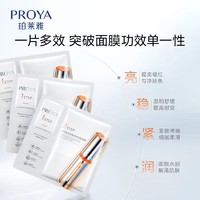 抖音超值购：PROYA 珀莱雅 双抗面膜 5片