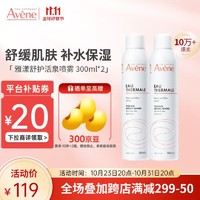 Avene 雅漾 爽肤水化妆水喷雾舒泉水舒缓敏感肌 2支