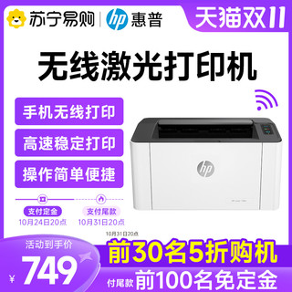 HP 惠普 M1008w黑白激光打印机家用小型迷你手机wif无线108w连接学生作业108a办公专用208dw一体机旗舰店2061