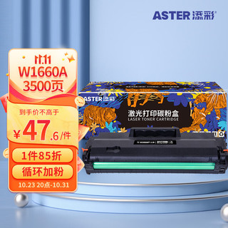 TIANCAI 添彩 W1660A硒鼓带芯片适用惠普166a打印机硒鼓1008w 1188a 1188w 1188nw