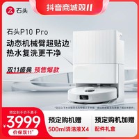 Roborock 石头 P10 Pro机械臂热水复拖智能语控扫吸拖扫地机器人