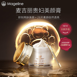 Mageline 麦吉丽 贵妇美颜膏20g