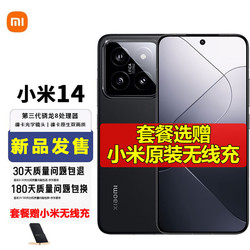 MI 小米 Xiaomi 小米14 新品5G手机 黑色 16+512GB