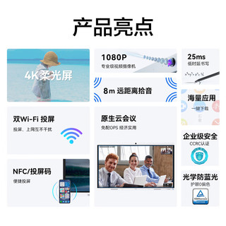 HUAWEI 华为 会议平板IdeaHub B2 Base青春版75英寸视频会议教学一体机触摸屏电子白板会议系统企业协作办公宝落地款