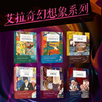塞萨尔·艾拉奇幻想象系列(套装全6册)
