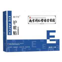 视千里 护眼贴x3盒