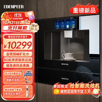 EdenPURE 宜盾普 嵌入式凈水器直飲水機 家用即熱式加熱制冷凈飲機RO反滲透過濾 嵌入式凈飲機
