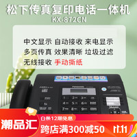 Panasonic 松下 全新876热敏纸传真机电话一体机中文显示自动切纸传真机 黑色 松下872手撕纸款