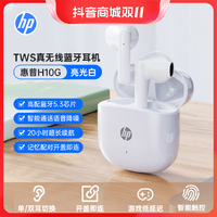 抖音超值购：HP 惠普 H10G 真无线游戏运动安卓苹果通用迷你蓝牙耳机双耳通话