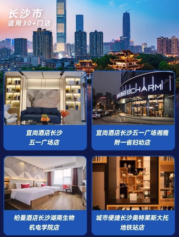 周末不加价！覆盖全国多个热门城市！东呈酒店集团全国千店1晚通兑