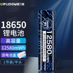 Delipow 德力普 18650锂电池 3.7V大容量3400mAh充电锂电池强光手电筒专用平头