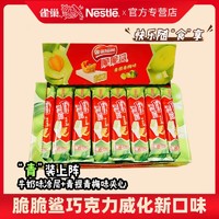 抖音超值购：Nestlé 雀巢 脆脆鲨巧克力威化青提青梅10条休闲网红零食宿舍零食混合口味