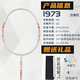 KAWASAKI 川崎 羽毛球拍1973全碳素纤维超轻均衡全面型  1973 白红金