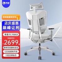 ERGOUP 有谱 FLYMax电竞椅电脑椅单人办公椅拉伸户外现代舒适家用