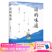 诗的味道 B站“宝藏语文老师”高盛元,精讲唐宋十大诗人代表作 北大中文系硕士,B站播放量超2000万次的高盛元老师,从李白到苏轼,带你重味唐宋诗词之美。共青团中央 果麦