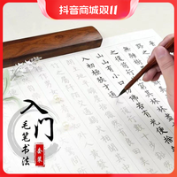 CXZ 宠享滋 初学者 小楷毛笔字帖