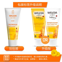 WELEDA 维蕾德 婴儿金盏花护臀膏 75ml