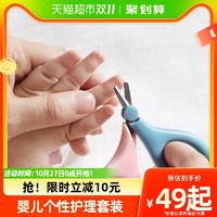 88VIP：babycare 包邮babycare婴儿宝宝安全指甲剪刀5件套新生儿童防夹肉指甲钳
