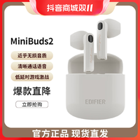 抖音超值购：EDIFIER 漫步者 MiniBuds2真无线蓝牙耳机通话降噪 苹果安卓通用