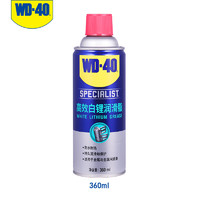 震虎价：WD-40 高效白锂润滑脂 360ml