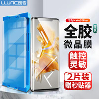 朗客【2片装】华为Mate50pro手机膜HUAWEI微晶膜全胶吸附曲面覆盖超薄高清陶瓷膜防摔抗指纹保护贴膜