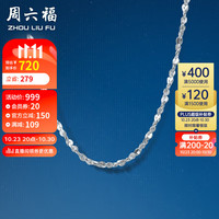 周六福 ZHOU LIU FU 满天星素链PT950白金铂金项链女款 PT050890 约2.11g 42cm