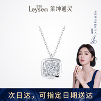 莱绅通灵（Leysen1855）【镶真钻】18K金项链女士钻石吊坠锁骨链饰品