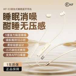 iKF 10月31日新品上市：iKF S3睡眠蓝牙耳机新品上市