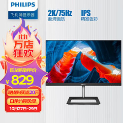 PHILIPS 飞利浦 23.8英寸 2  75 117%sRGB广色域 爱眼低蓝光 办公设计 电脑显  245E1