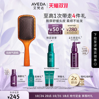 AVEDA 艾梵达气垫按摩梳 头皮按摩便携气囊梳子