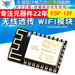 TELESKY ESP8266串口WIFI ESP-12F 无线透传 WIFI模块