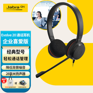 Jabra 捷波朗 电脑办公会议话务员客服电销专用耳麦在线教育头戴式降噪双耳机Evolve 20 UC USB