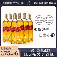 尊尼获加 官方旗舰店红牌红方苏格兰威士忌375ml*6洋酒 正品行货