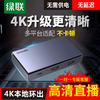 UGREEN 绿联 视频采集卡hdmi高清4K适用switch/ns/xbox直播推流录制usb3.0