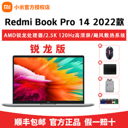 MI 小米 笔记本电脑RedmiBookPro14 2022锐龙版高清屏办公轻薄学生