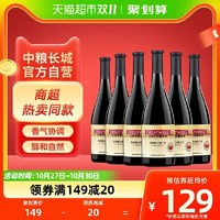 88VIP：GREATWALL 优级 解百纳干红葡萄酒750ml×6