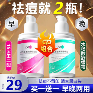 PLUS会员：美颜笔记 壬二酸15%凝胶+水杨酸去黑头收缩毛孔清洁痘肌去粉刺闭口祛痘软膏