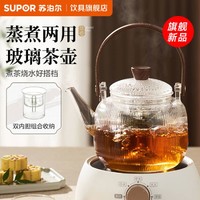 苏泊尔玻璃煮茶壶耐高温煮茶器家用泡茶壶电陶炉养生壶提梁壶茶具