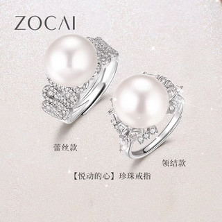 佐卡伊“悦动的心”珍珠戒指两款可选 法式蕾丝款