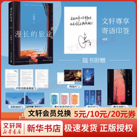 【印签版】漫长的旅途 卢思浩的书另你也走了很远的路吧 图书
