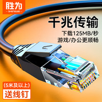 shengwei 胜为 网线家用超六6类千兆高速路由器宽带连接线五5万兆室内外LC-1202G