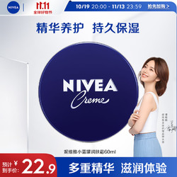 NIVEA 妮维雅 女士润肤霜面霜 德国原装进口 补水滋润保湿乳液 小蓝罐 面霜60ml